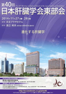 第40回東部会