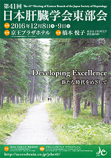 第41回東部会