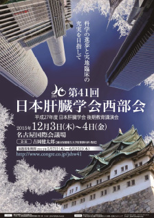 第41回西部会