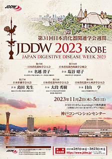 第27回大会（JDDW2023）